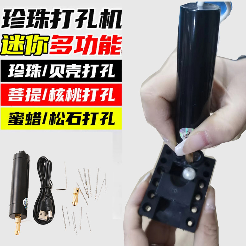 小型电动打孔机珍珠滴胶打孔器家用小电钻佛珠贝壳菩提扩孔钻