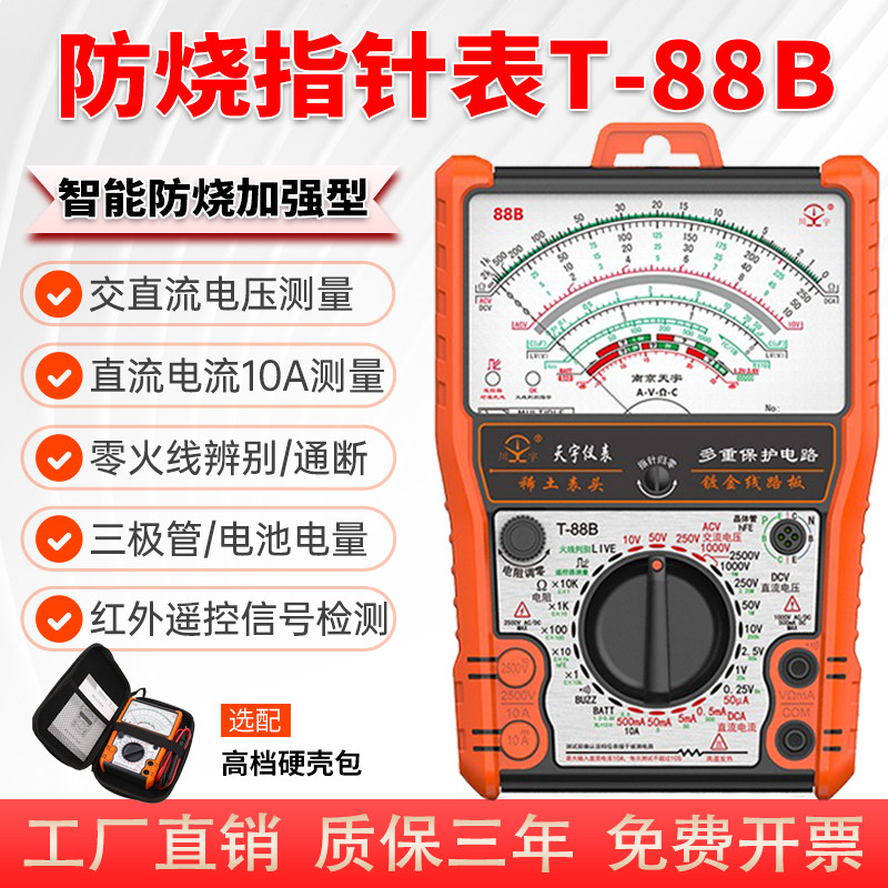 南京天宇指针式万用表高精度智能防烧加强型电工专用机械万能表图片
