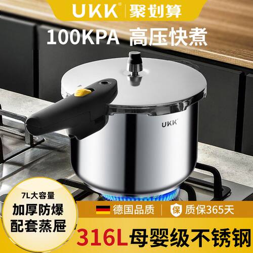 UKK高端防爆316L不锈钢高压锅家用压力锅燃气灶电磁炉通用煤