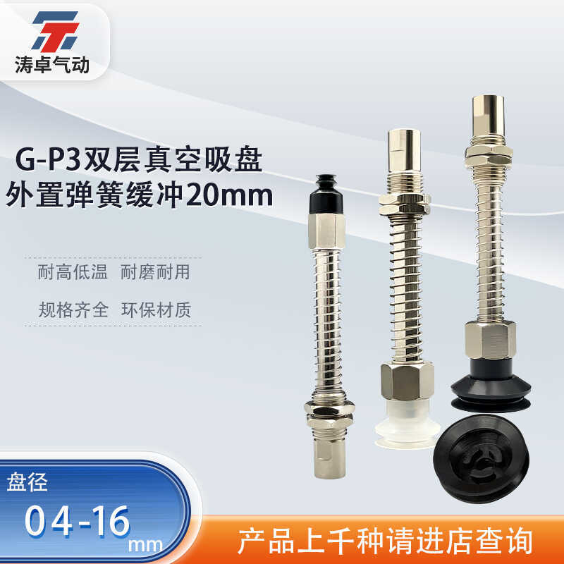 涛卓弹簧缓冲真空吸盘G-P3-T10BN-JB20-B5防转 不妨转机械手