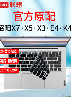 适用于14寸联想昭阳X17-14键盘膜X5按键套X3-14 IAP电脑罩E4防尘