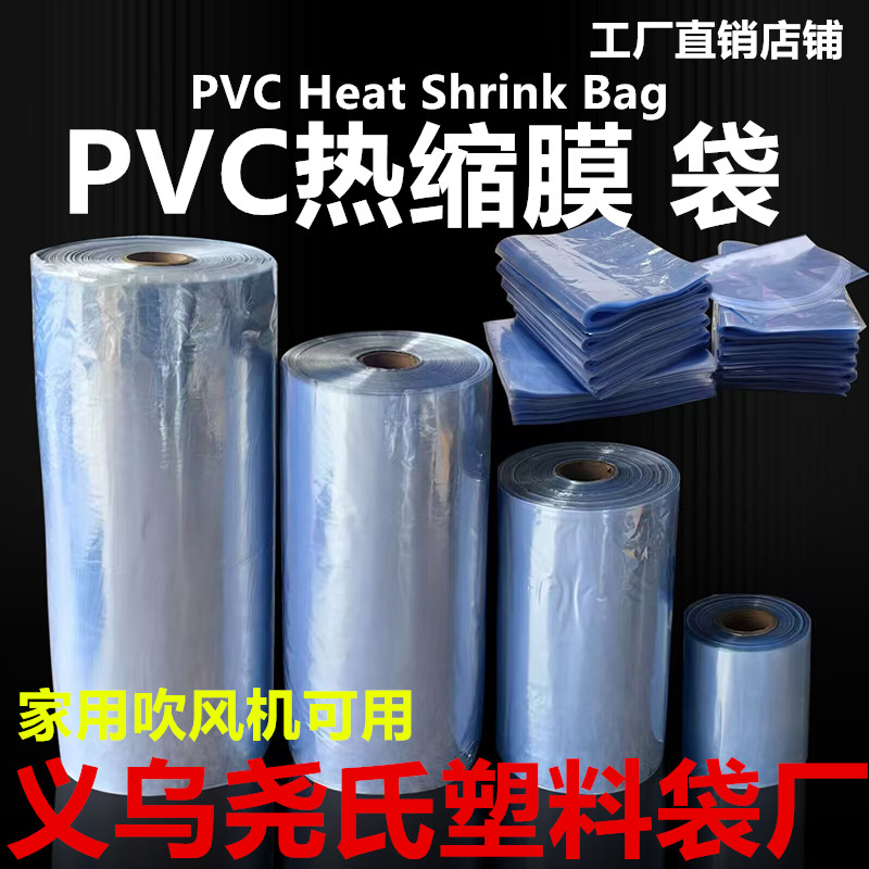 PVC热收缩膜热缩袋 现货包鞋塑封膜收纳包装膜封口收缩膜热缩袋厂