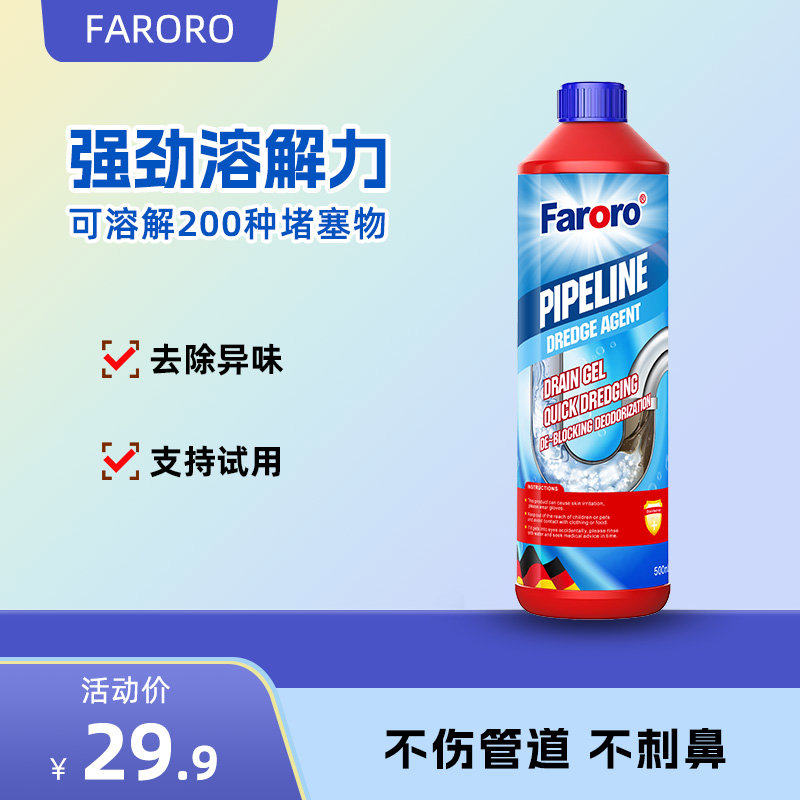 FARORO管道疏通剂液体强效强力溶解厨房油污马桶厕所通下水道神器
