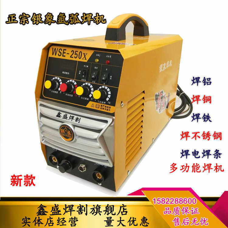 正宗银象WSE-250SE-250X直流交流氩弧焊机焊铝氩弧焊机电焊机