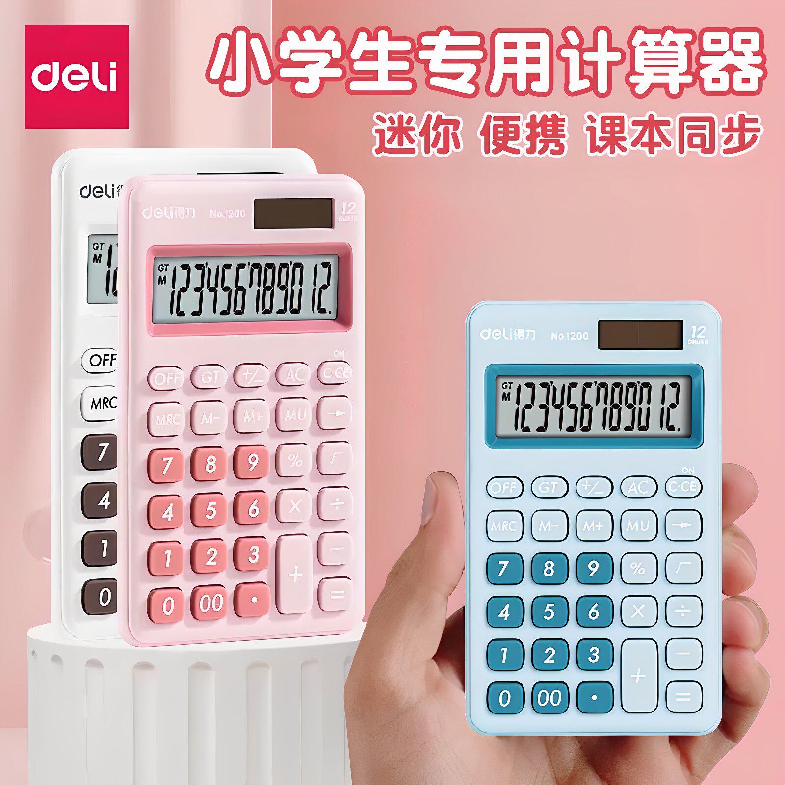 得力迷你计算器便携掌上学生用可爱考试彩色办公高颜值小号计算机