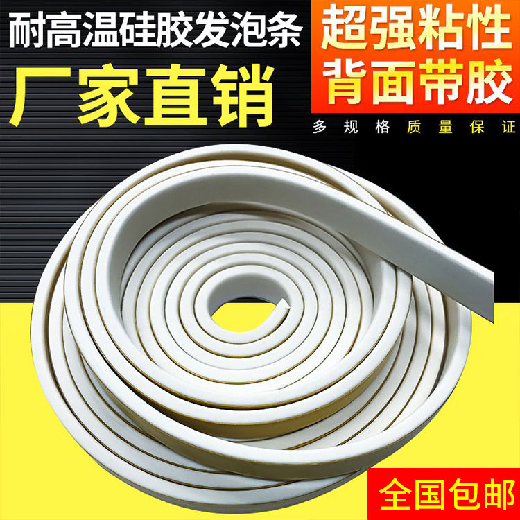 耐高温硅胶发泡密封条自粘海绵条带背胶硅胶发泡条高温密封条