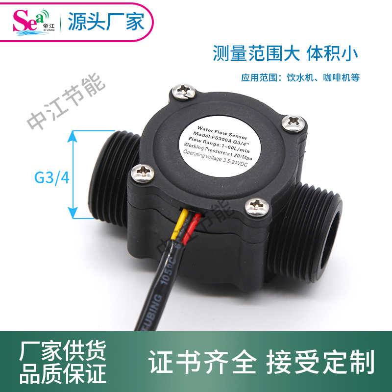 6分水流传感器流量传感器 工业用水流量计 FS300A管道流量计 S1