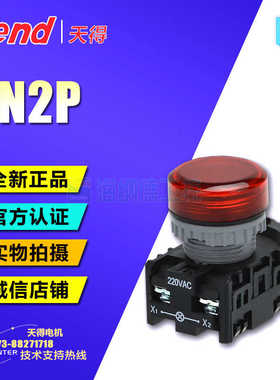 全新正天得 tend Φ22指示灯 TN2P TN2P2R TN2P2RN TN2P7GL