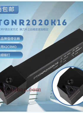 高精度抗震外圆90度刀杆杠杆式车刀PTGNR/PTJNR/2020K16/2525
