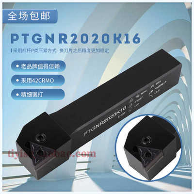 高精度抗震外圆90度刀杆杠杆式车刀PTGNR/PTJNR/2020K16/2525