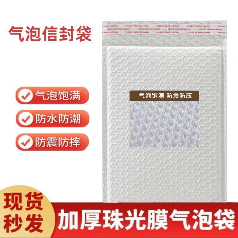 复合珠光膜气泡袋快递打包装袋衣服饰品图书打包袋信封袋泡沫批发