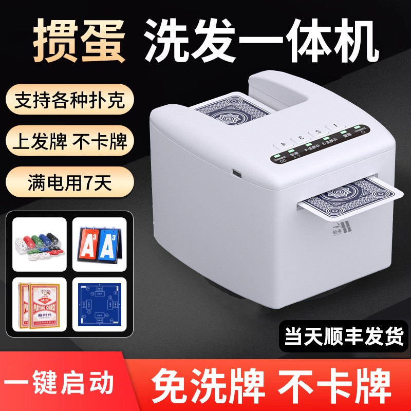 掼蛋专用发机全自动扑克发器洗发一体机德州惯蛋够级斗地主