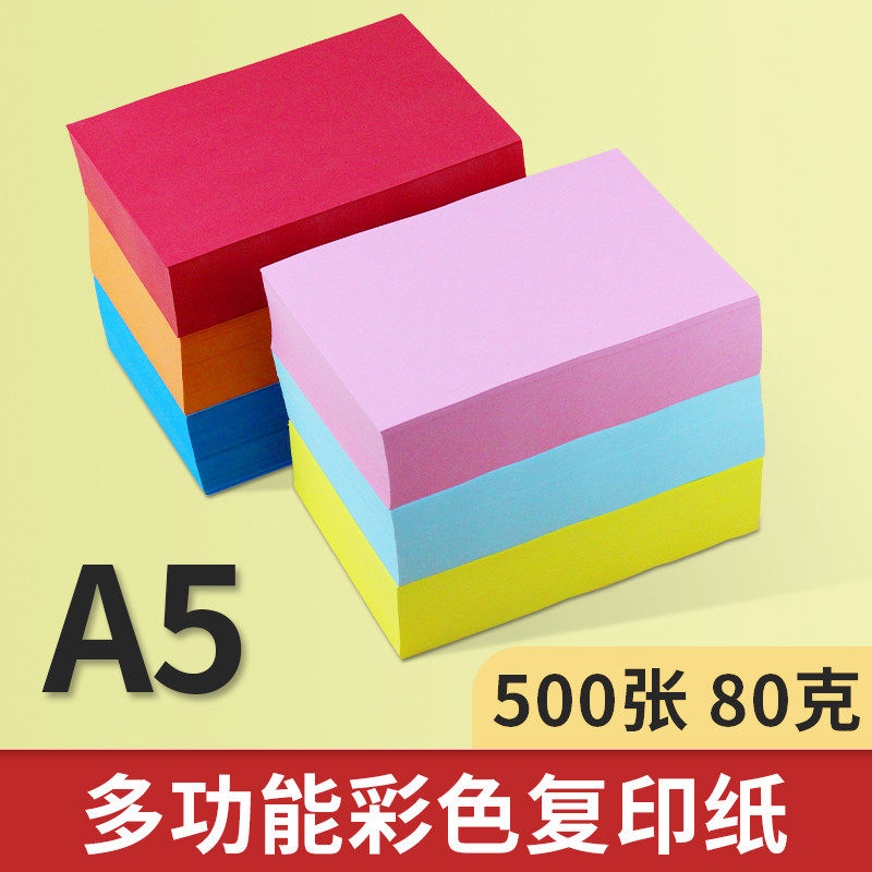 绿皇A5 80G彩色打印复印手工纸艺术纸 80g粉红蓝色绿色黄色大红金