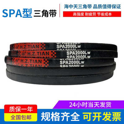 海中天三角带高速窄V带 SPA1750 SPA1757 SPA1782 SPA1800LW