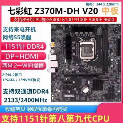 适用~C/ 战斧 Z370M-DH主板上89代8100 9400