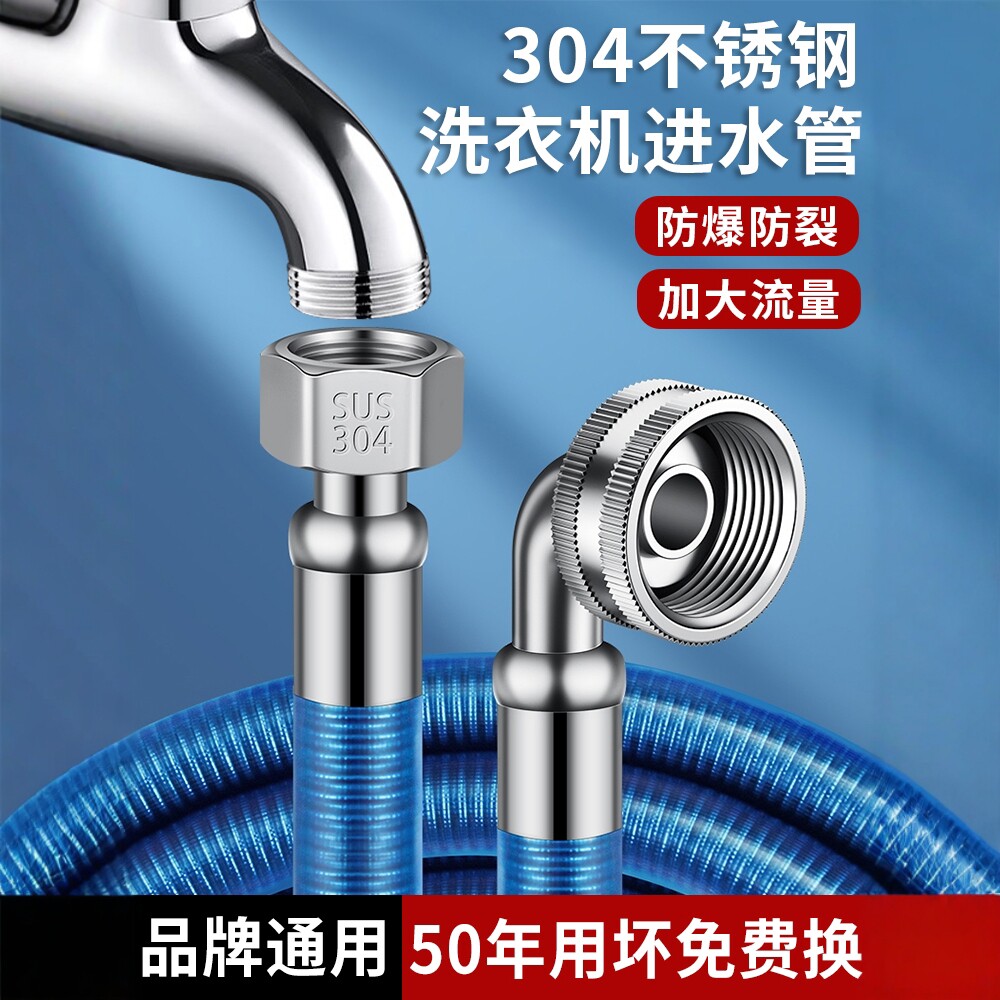 不锈钢全自动洗衣机进水管加长4分接头软管延长管子上水管出