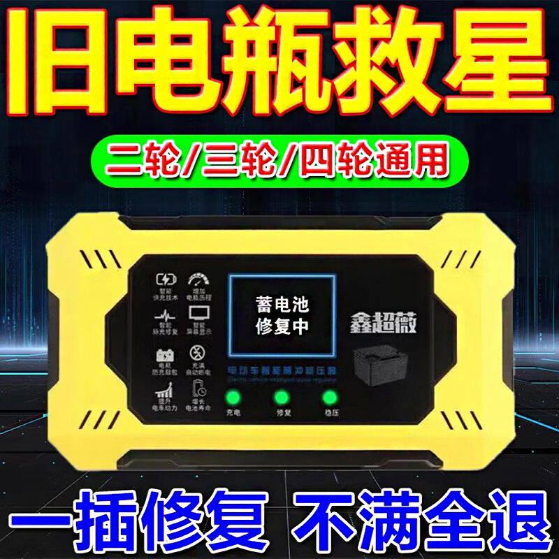 电动车电瓶修复器激活延长电池寿命续航脉充电器电动修复器通用型