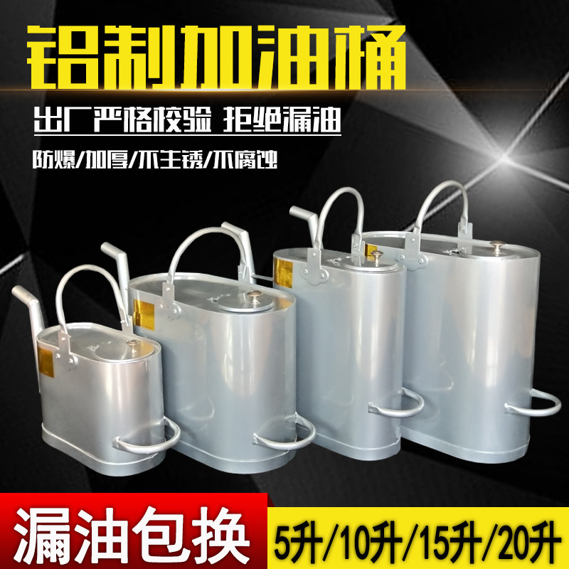 新铝制加油桶壶长嘴便携中石油化5升10升20L加厚防爆柴油汽油桶