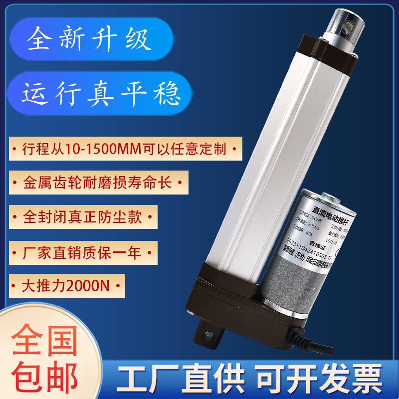 雾炮车微电动推杆电机升降器伸缩杆密室逃脱12V24V大推力电缸开窗