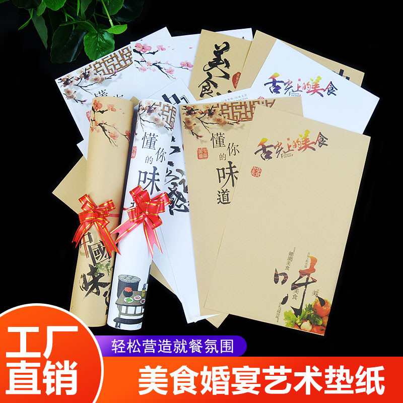 艺术垫纸创意菜摆盘冷菜装饰围边书法意境菜酒店花草凉菜盘饰纸