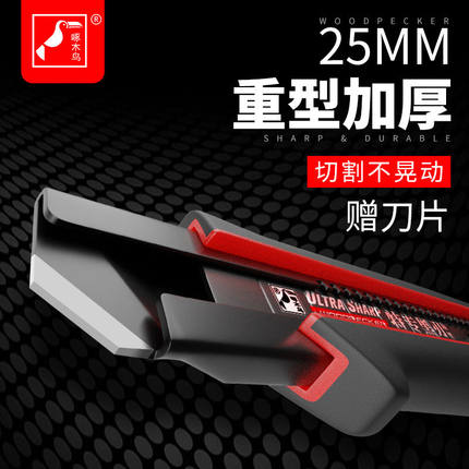 25mm重型美工刀加厚工业用全钢大刀片特大号壁纸裁纸墙纸刀