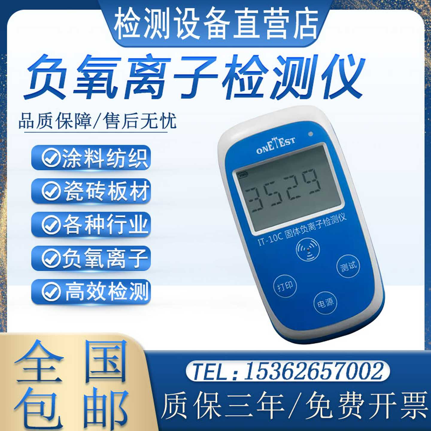 矿石负氧离子检测仪固体甲醛浓度板材涂料空气负离子测试监测