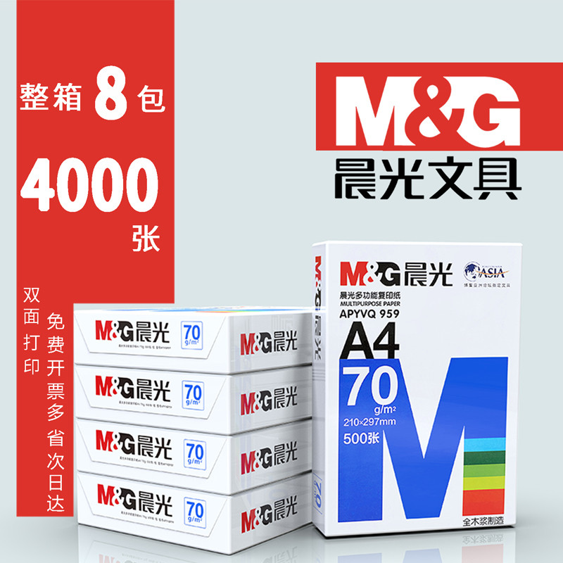 晨光A4纸打印复印纸70g80g单包500张a4打印纸75克加厚A3草稿