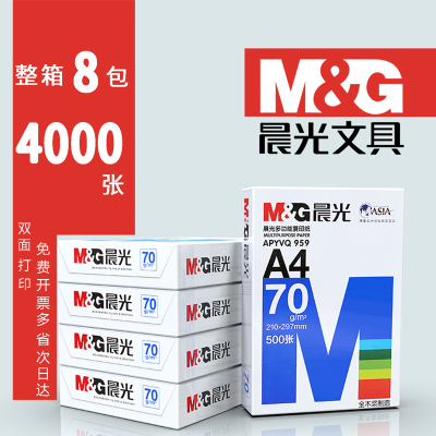 晨光A4纸打印复印纸70g80g单包500张a4打印纸75克加厚A3草稿