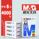 晨光A4纸打印复印纸70g80g单包500张a4打印纸75克加厚A3草稿