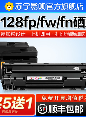 适用惠普m128fp硒鼓Laserjet Pro MFP m128fw激光打印机墨盒m12