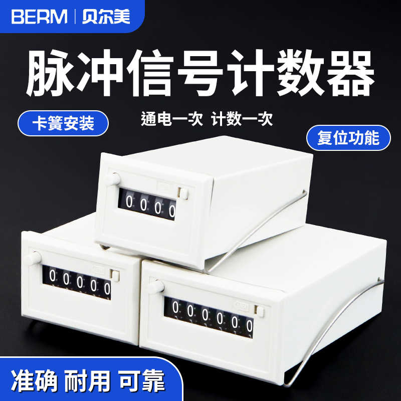 贝尔美CSK5-NKW计数器CSK4-NKW6位卡簧式计数器位计数器CSK6-N