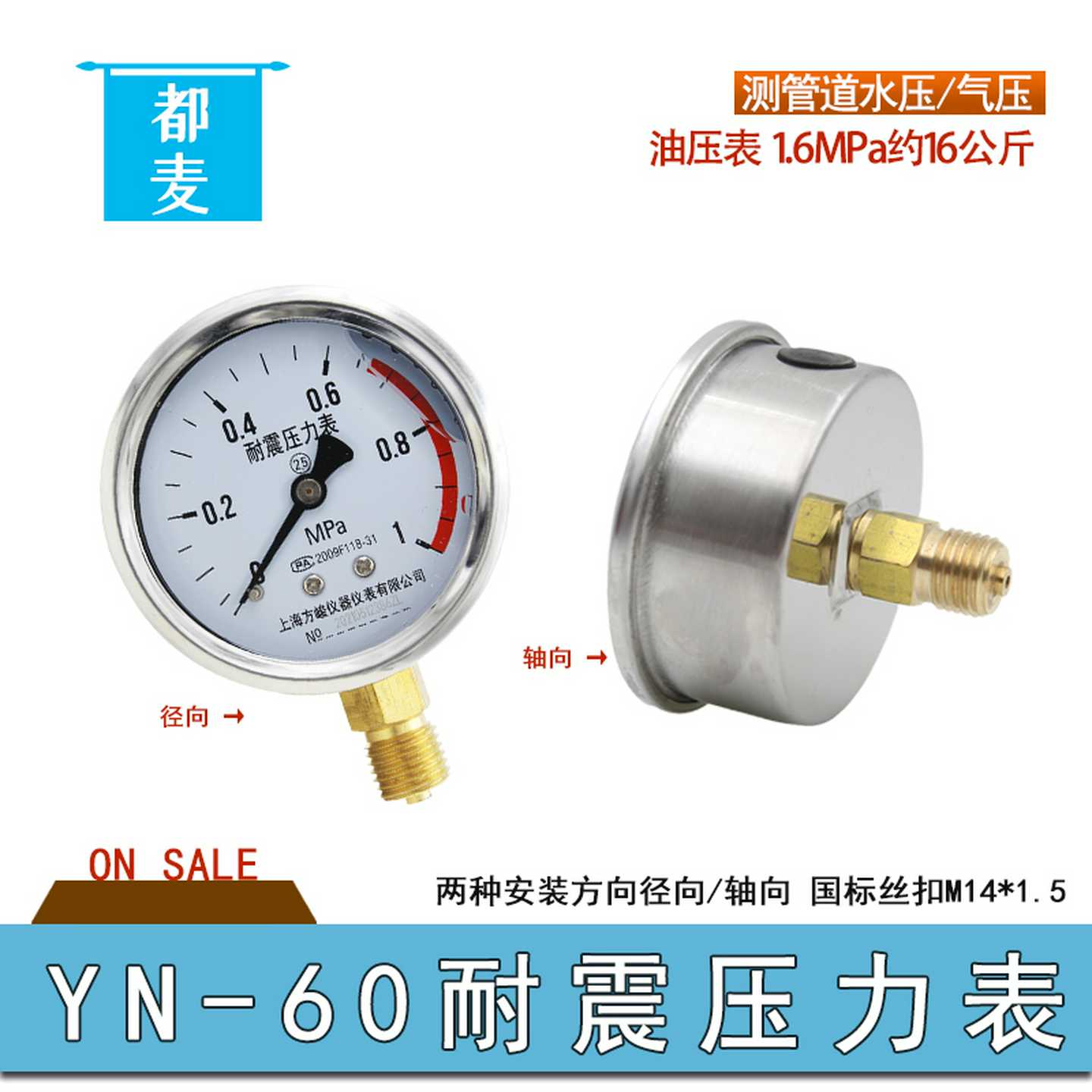 包邮耐震压力表YN-60液压抗震空压机水压1.6MPa油压表上海方峻