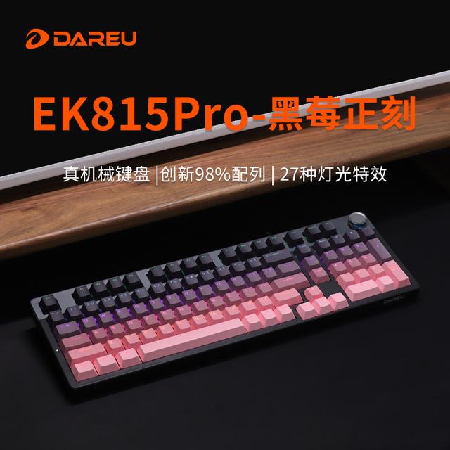 达尔优EK815Pro有线办公机械键盘青轴红轴键盘游戏外接专用