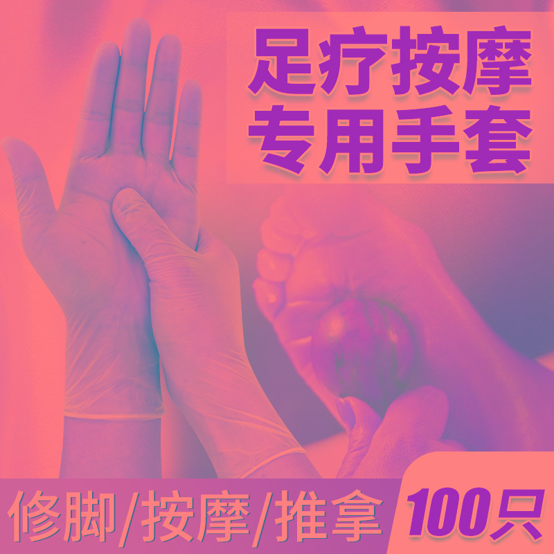足疗一次性手套pvc美容院专用按摩穴位经络推拿洗脚搓脚用手