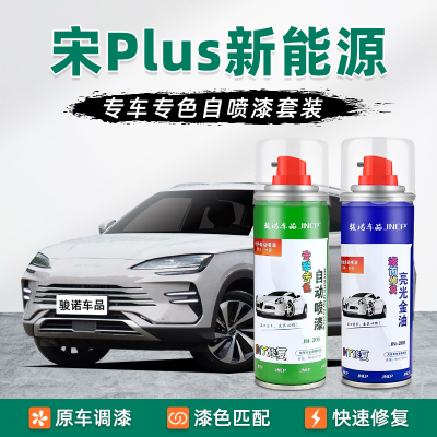 适用比亚迪宋plusdmi补漆笔苍烟色自喷漆车漆修复ev时光灰雪