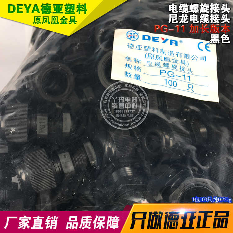 DEYA德亚塑料 PG-11加长版 黑色  电缆螺旋接头 1包卖