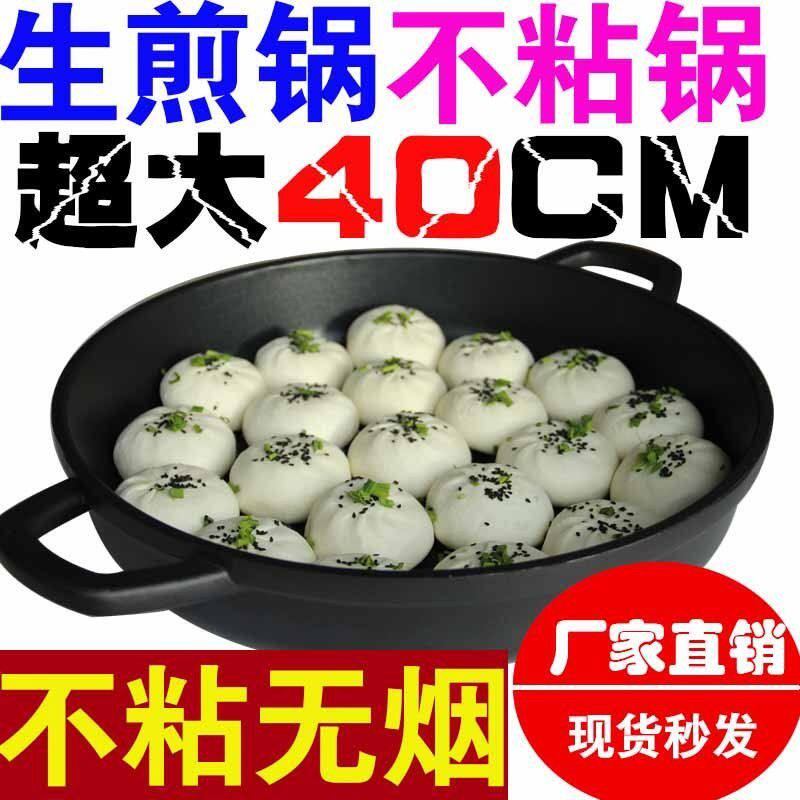 用大号平底煎锅不粘锅烟锅生煎锅40cm 电磁炉 燃气灶通用