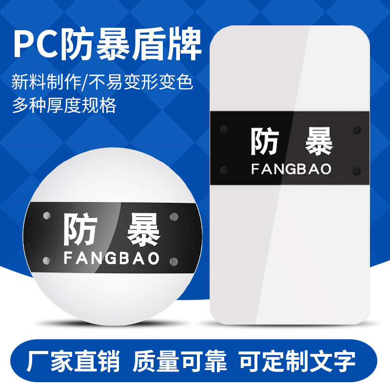 盾防暴方盾校园安保幼儿园安防透明PC手持加厚组合套装防爆器材