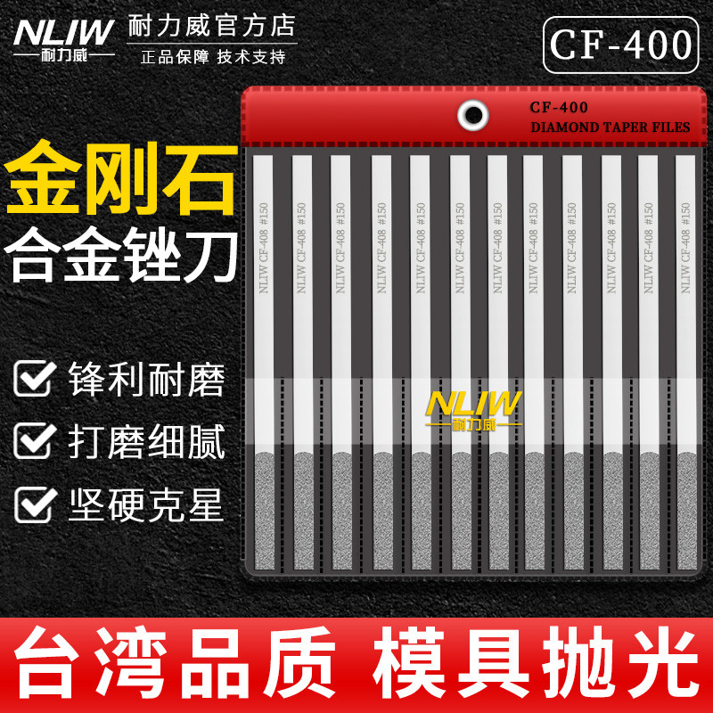 耐力威金刚石锉刀CF-400合金锉刀模具打磨抛光金刚砂扁锉平板挫刀