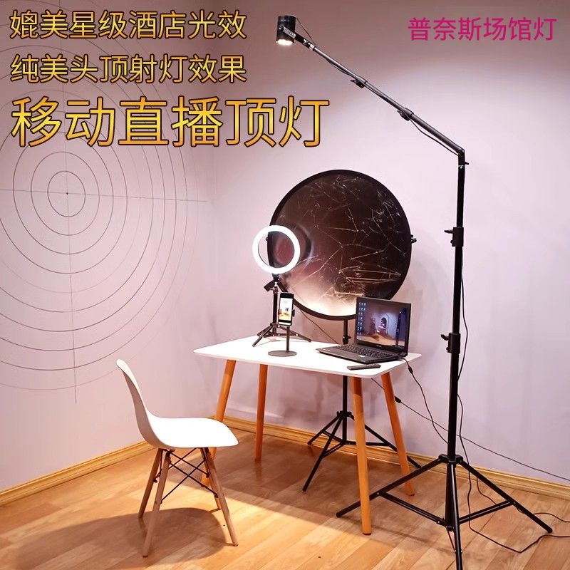 小红书推荐可移动直播间顶灯模拟酒店灯光效果主播拍照照明发丝灯