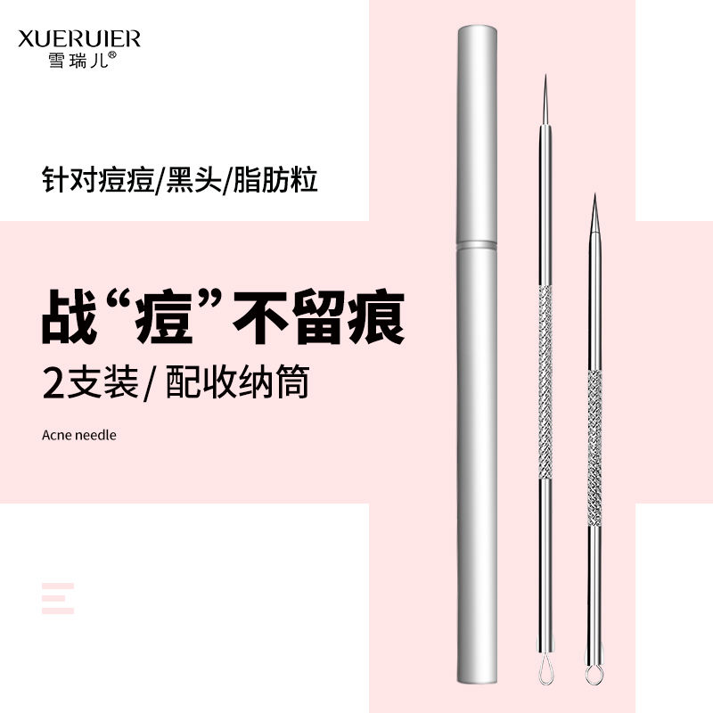 挑痘痘粉刺针黑头针美容院专用套装刮黑头挑挤闭口针暗疮祛痘