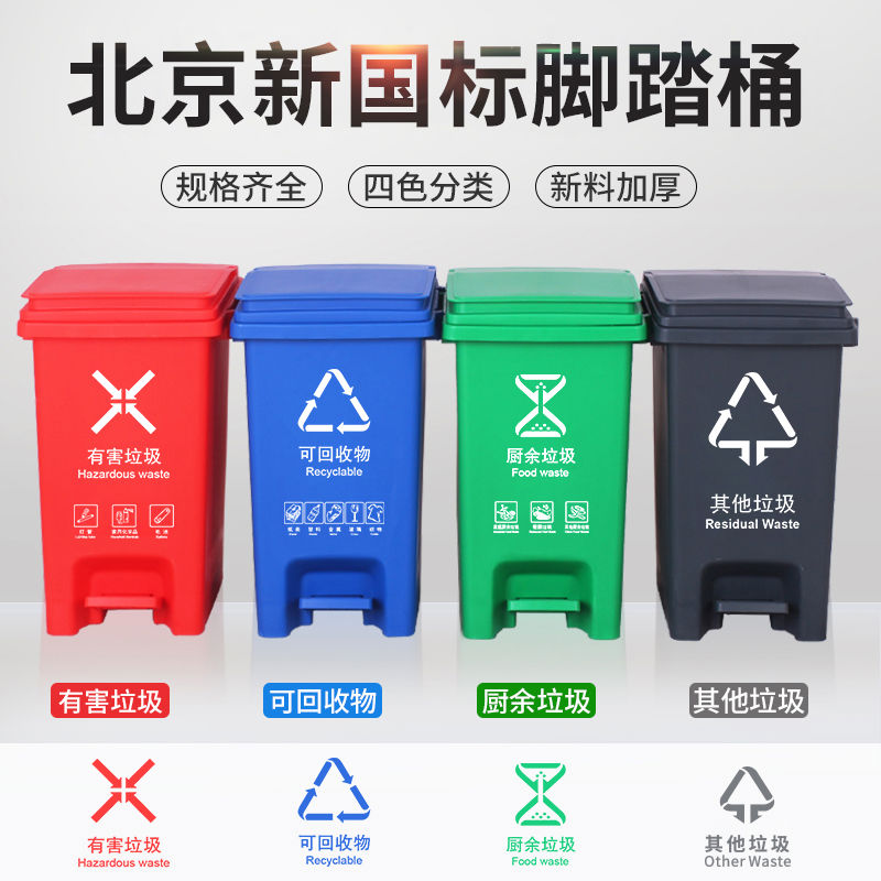 北京新国垃圾分类垃圾桶带盖家用脚踏大号厨房脚踩厨余果皮箱