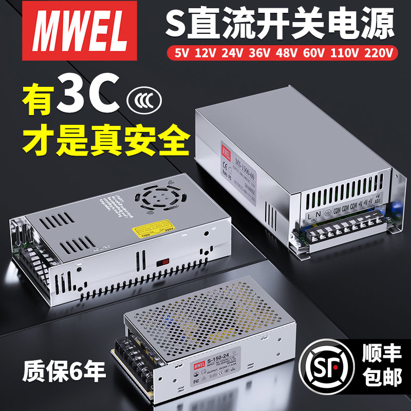 mwel明伟12V24V36V48伏开关电源盒220转换直流变压器模块5a10a20A