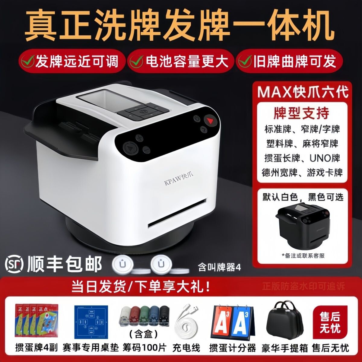 快爪发机掼蛋斗地主德州金花专用洗发一体机扑克自动发器
