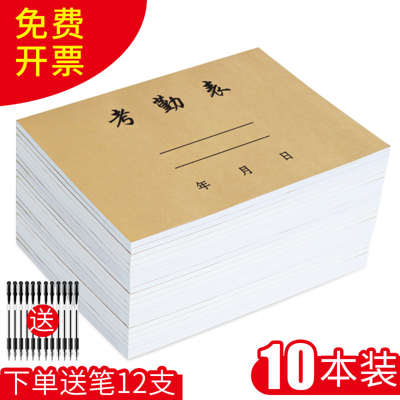 10本考勤表特大号员工考勤记录表上下午工地工人记工本31天工资本