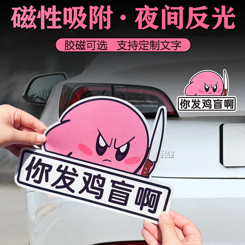 粤语车贴你发鸡盲啊关闭远光灯反射贴创意个性汽车贴纸磁吸反 - 封面