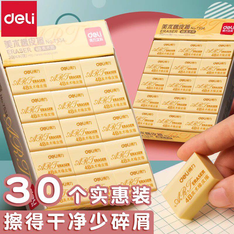 【整盒4B橡皮 收纳便捷不易丢】得力小学生橡皮擦美术素描屑不