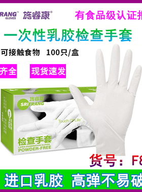 施睿康F840一次性检查乳胶手套粉食级防护护理美容口腔F860