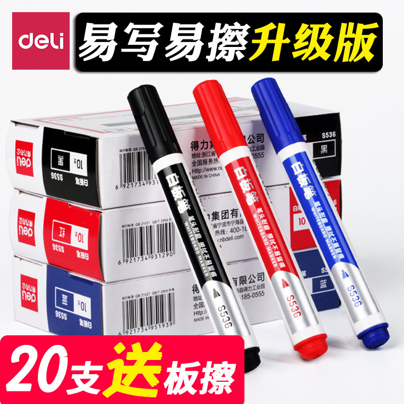 得力白板笔可擦水性黑色红色蓝色易擦大头笔粗头大号彩色黑板