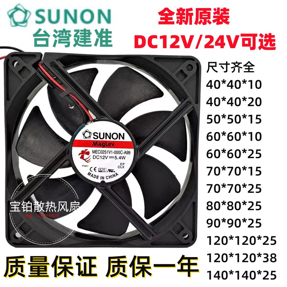建准SUNON散热风扇456cm/8cm9cm12cm风扇14cm12v静音机箱24v电脑